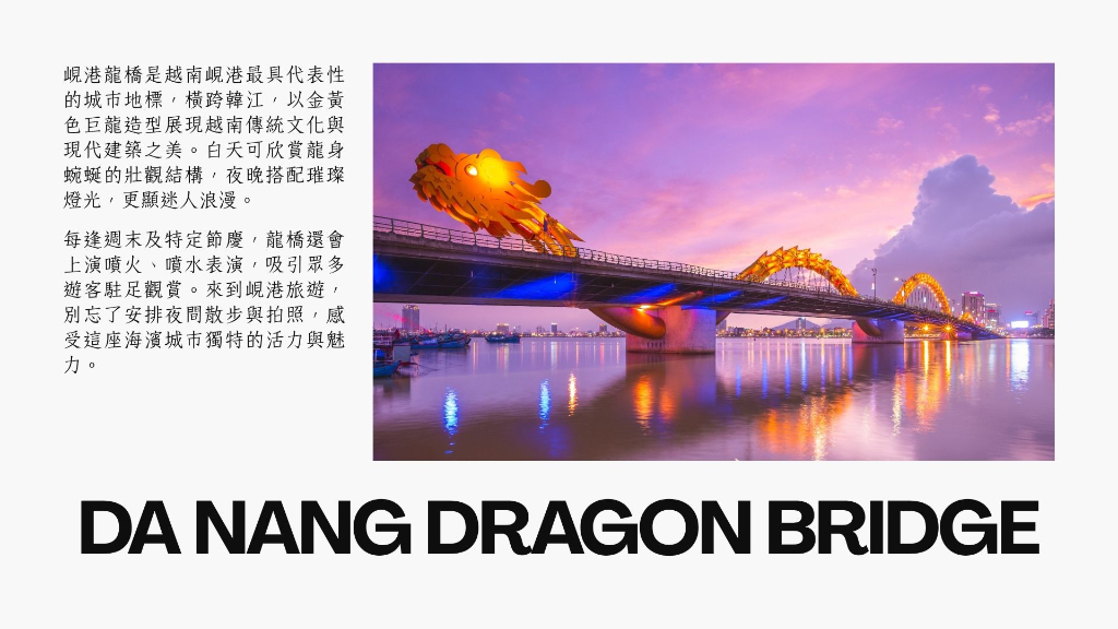 峴港龍橋主文圖