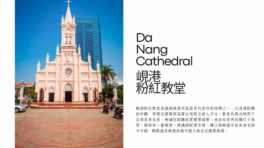 峴港粉紅教堂橫幅圖
