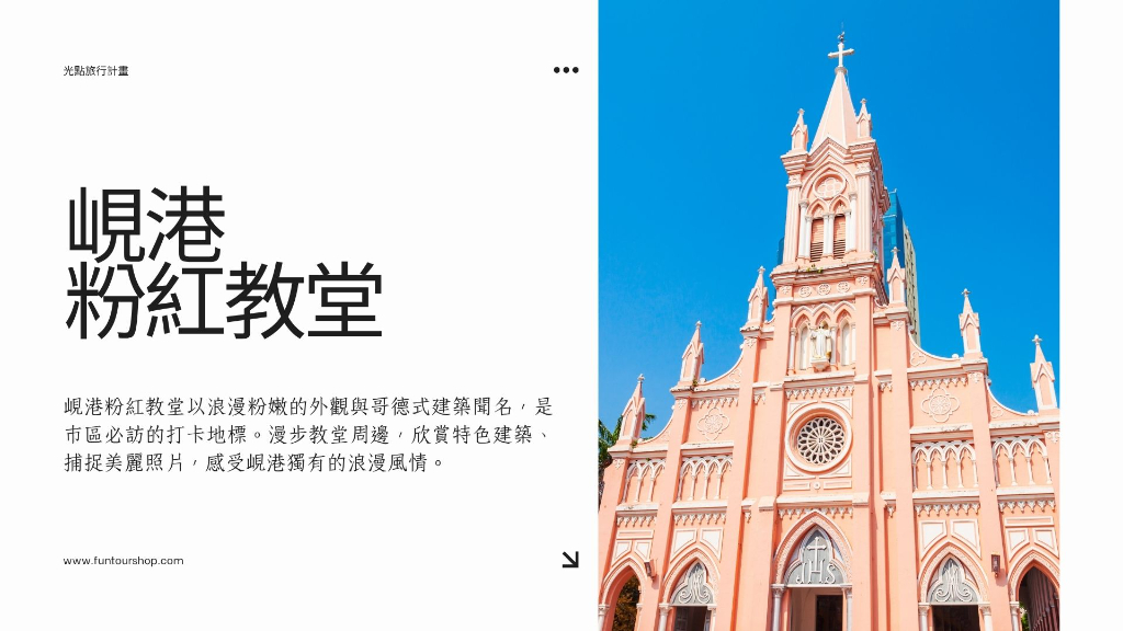 峴港粉紅教堂主文圖