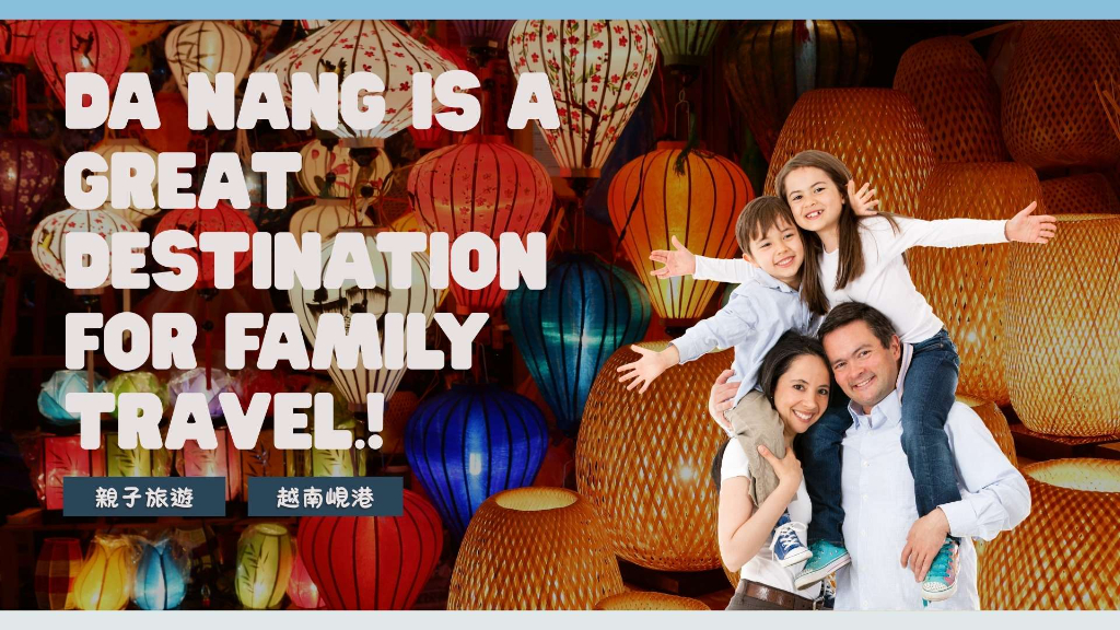 峴港親子旅遊主文圖
