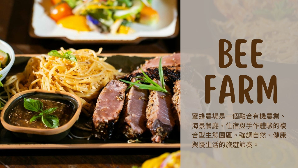 蜜蜂農場 Bee Farm 牛排