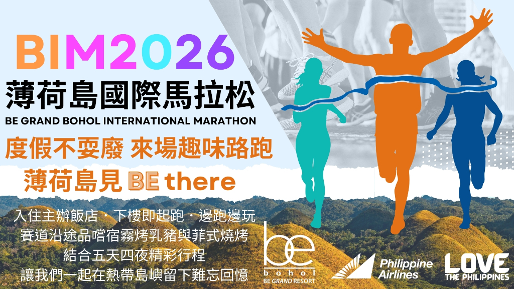 2026 薄荷島國際馬拉松