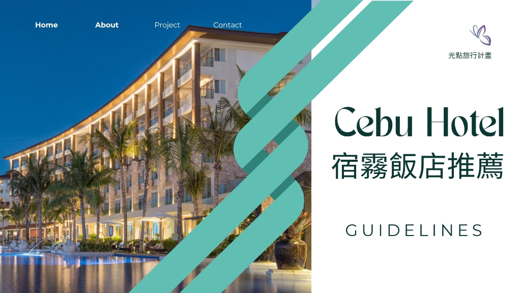 宿霧住宿推薦主圖