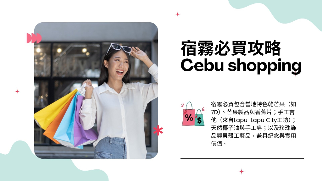 宿霧必買文章主圖