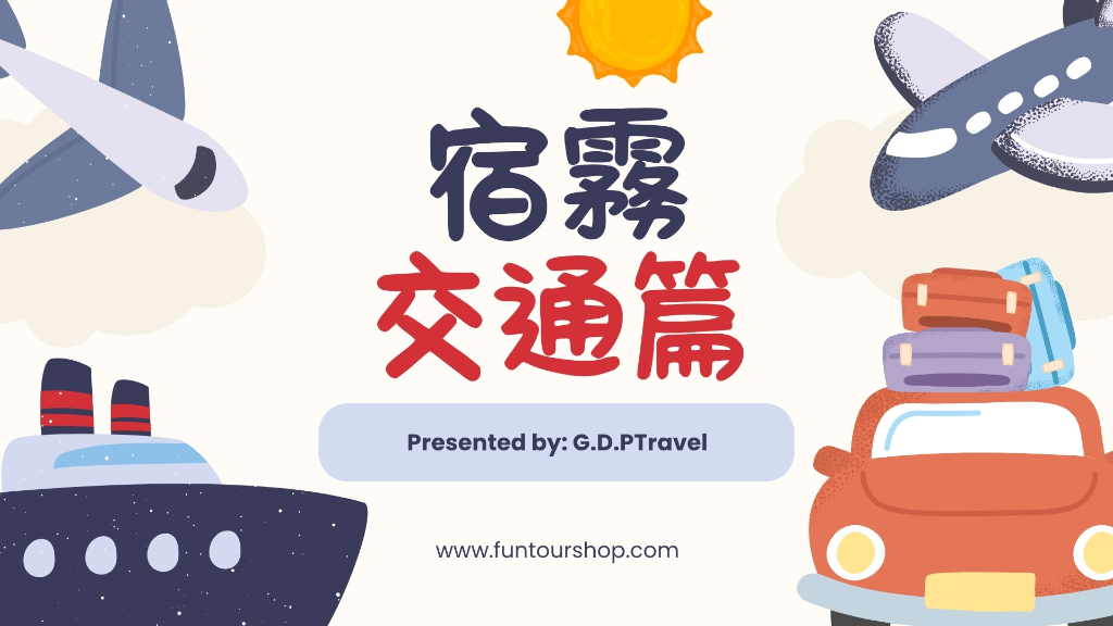 宿霧交通橫幅圖