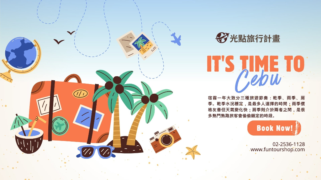 宿霧旅遊季節主圖