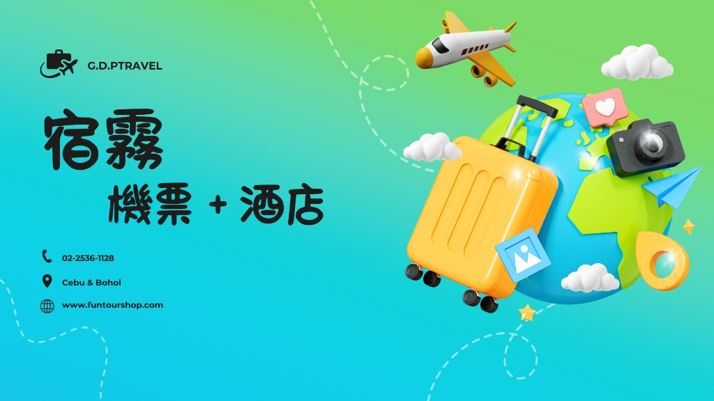 宿霧機加酒主文圖
