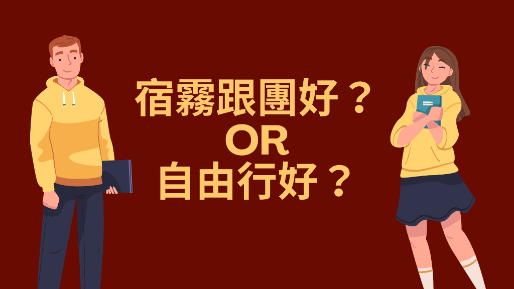 宿霧自由行還是跟團主文圖