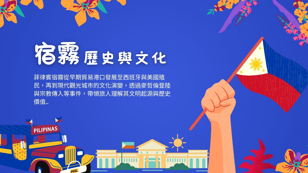 宿霧歷史主文圖