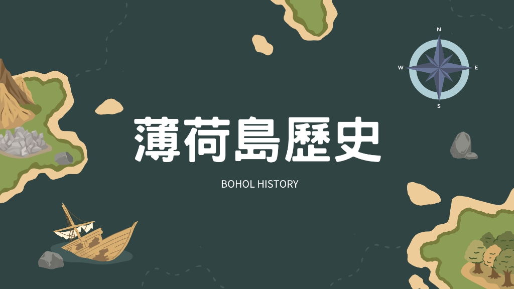 薄荷島歷史文化主圖