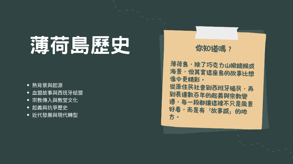 薄荷島歷史文化橫幅