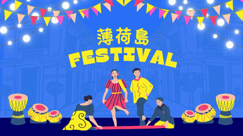 薄荷島節日Sandugo Festival橫幅