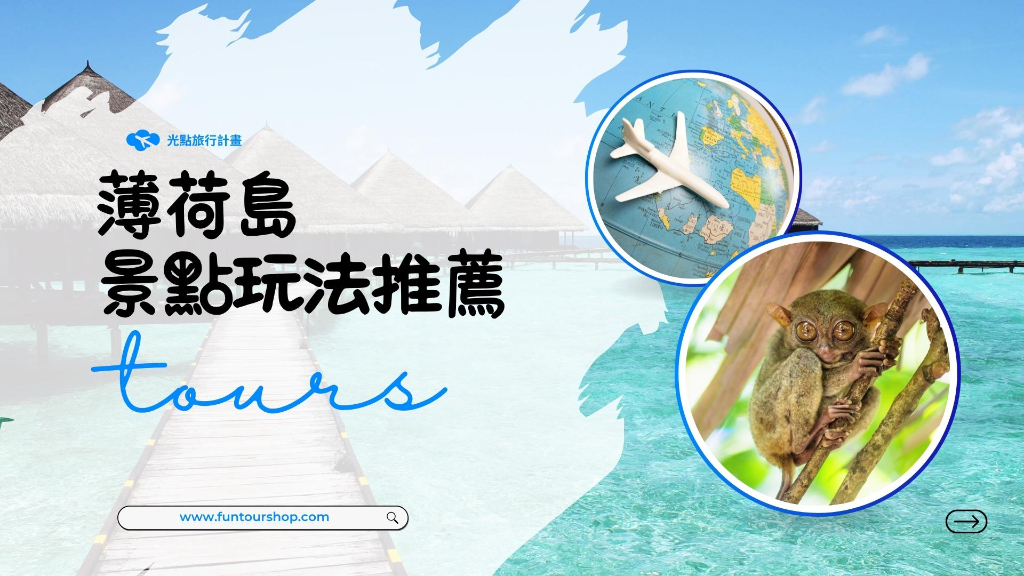薄荷島景點玩法玩法推薦橫幅