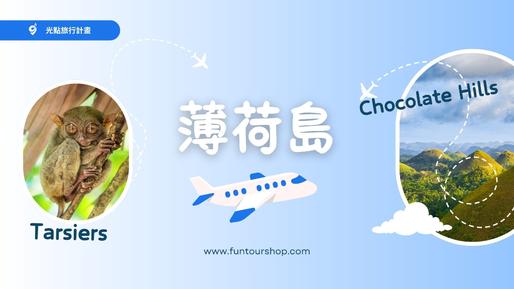 巧克力山眼鏡猴主圖