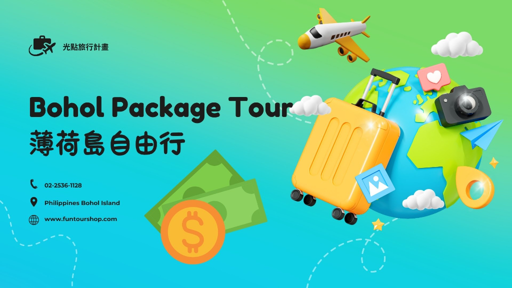 薄荷島自由行費用主文圖