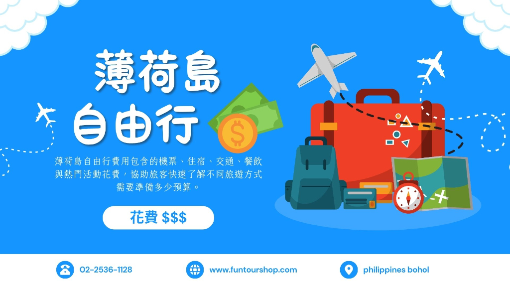 薄荷島自由行費用橫幅