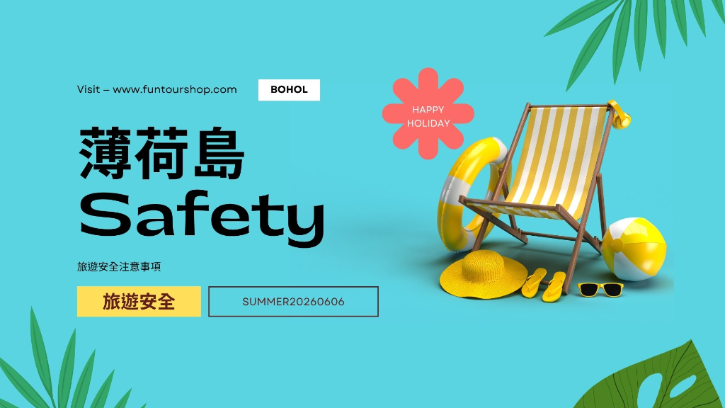 薄荷島治安說明橫幅