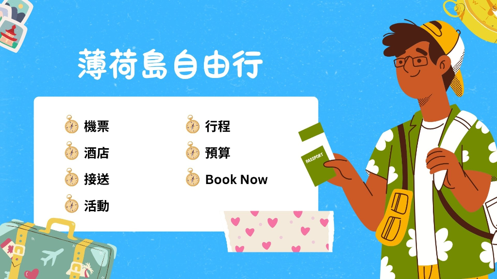 薄荷島機加酒主文圖