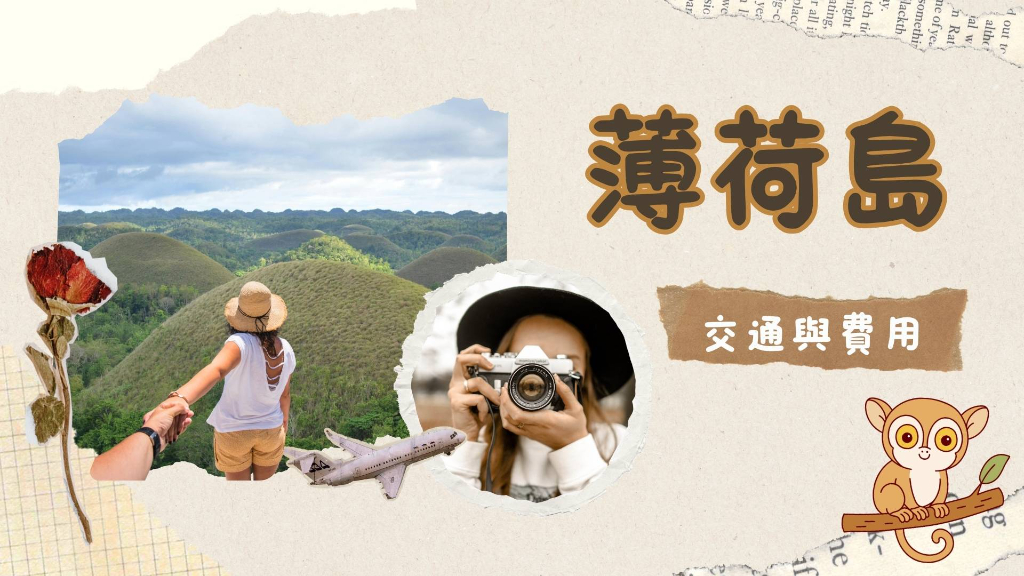 薄荷島交通與費用總頁橫幅